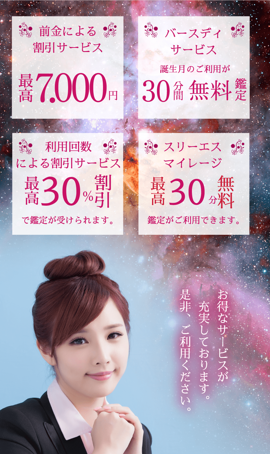 色々なお得なサービス